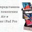 Apple представила iPad 8 поколения и iPad Air в дизайне iPad Pro