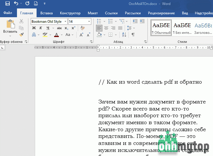 Как сделать ворд из pdf