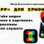 Обзор бесплатного приложения X.App для Iphone: картинка в картинке, видео фоном